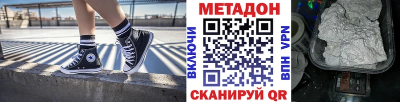 МЕТАДОН methadone  где купить   Котельниково 